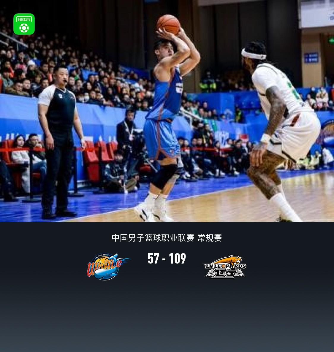 jdb电子试玩平台-辽宁109-57轻取四川，莫兰德14+10+5，段睿骐15分